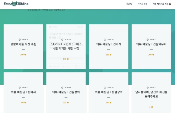 데이터 고블린 홈페이지