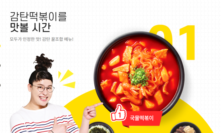 감탄떡볶이 떡볶이 프랜차이즈 창업