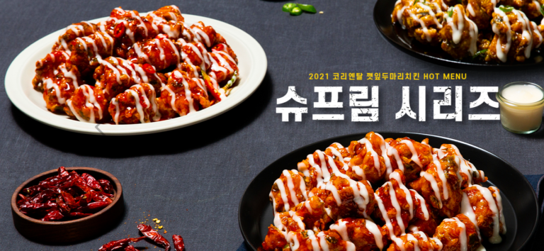 깻잎 두마리 치킨 프랜차이즈 창업