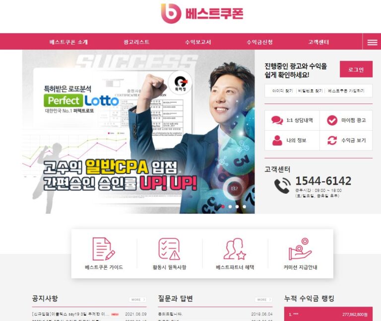 베스트쿠폰 cpa 광고 온라인 재택 알바