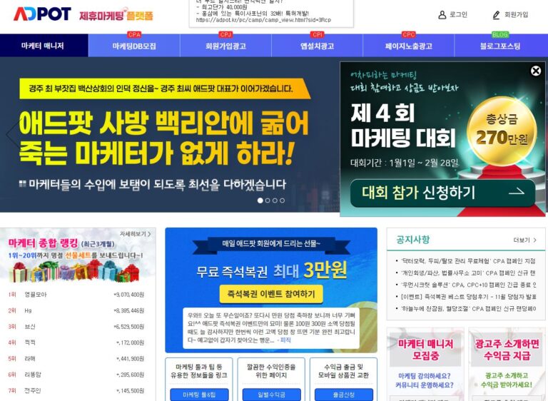 애드팟 제휴마케팅 온라인 재택 부업