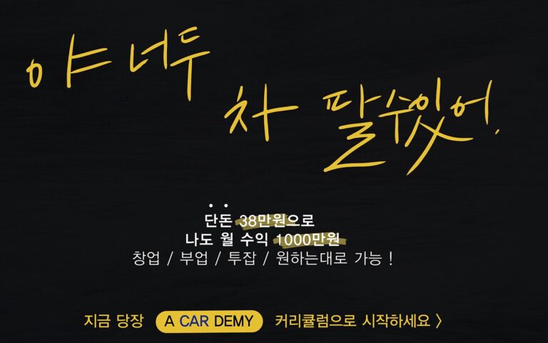 A CAR DEMY 자동차 구매 대행 온라인 재택 부업